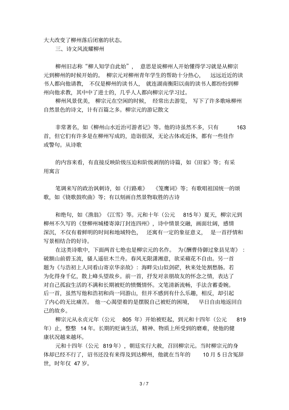历史名人柳宗元的故事_第3页