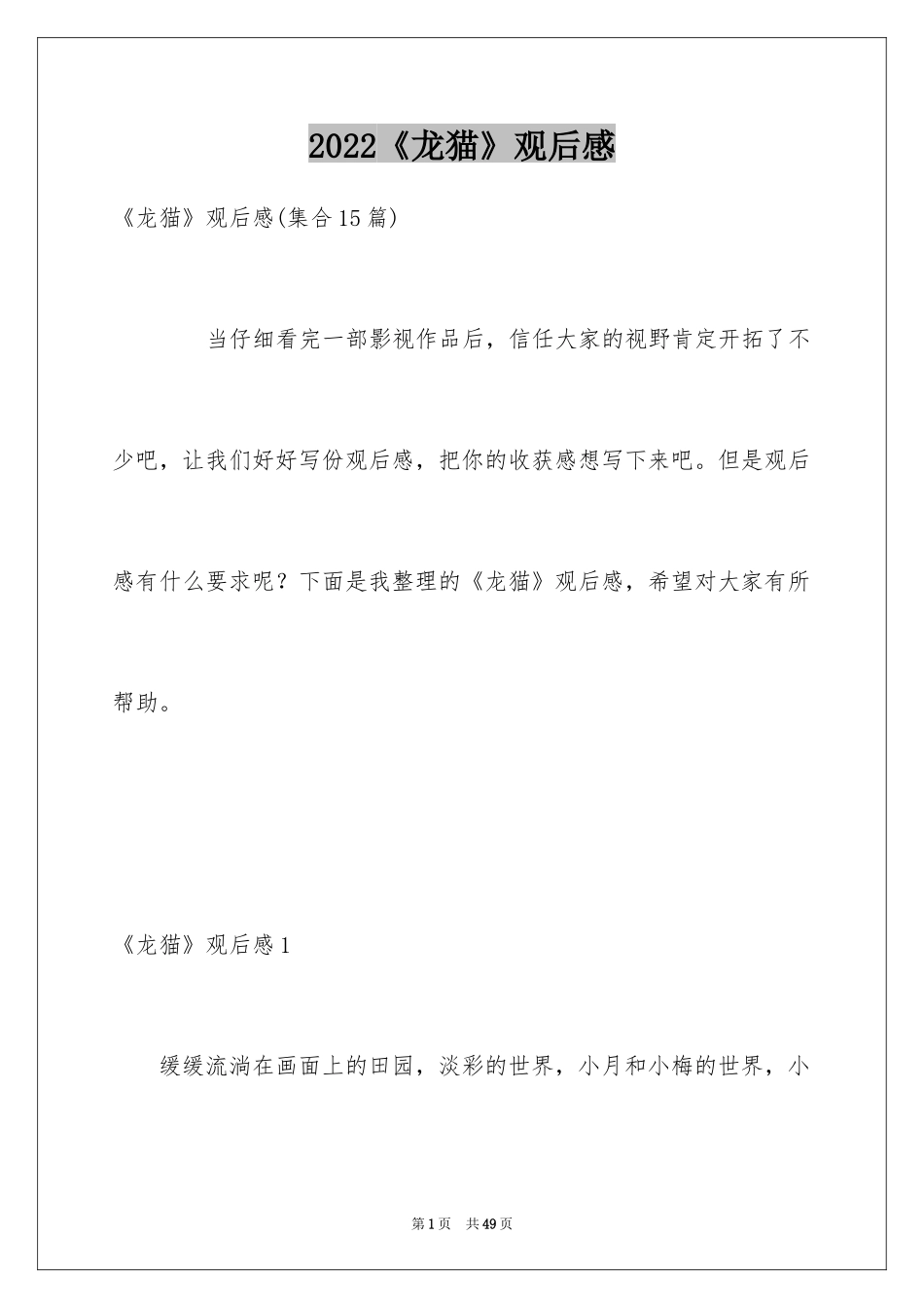 2024《龙猫》观后感_20_第1页
