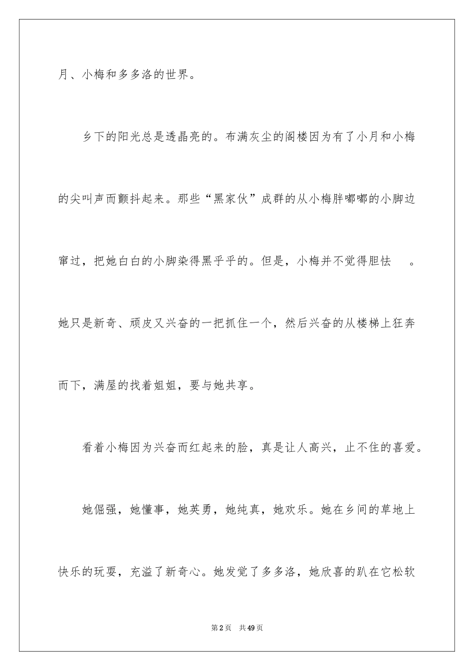 2024《龙猫》观后感_20_第2页