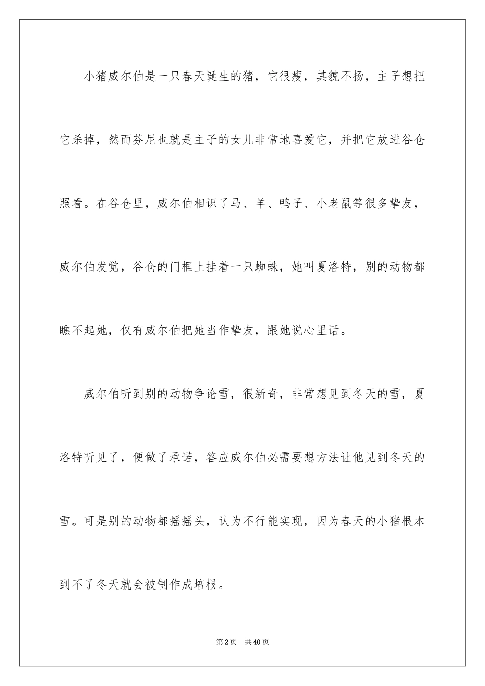 2024夏洛特的网观后感_1_第2页