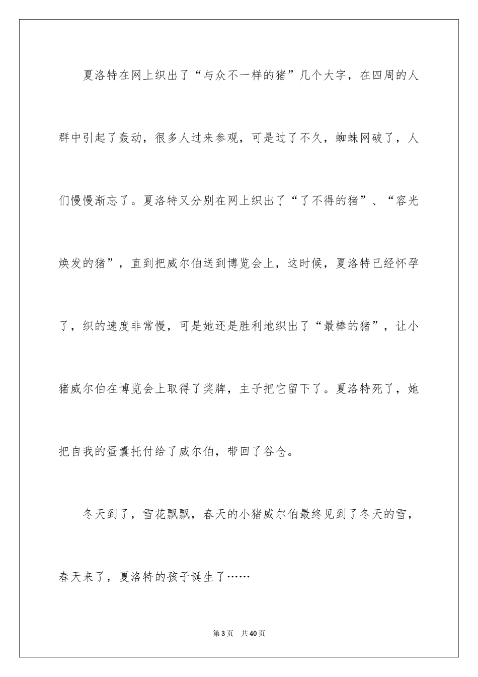2024夏洛特的网观后感_1_第3页