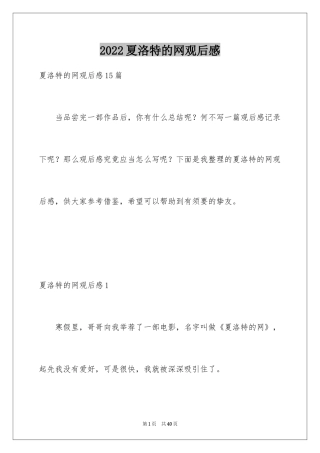 2024夏洛特的网观后感_1