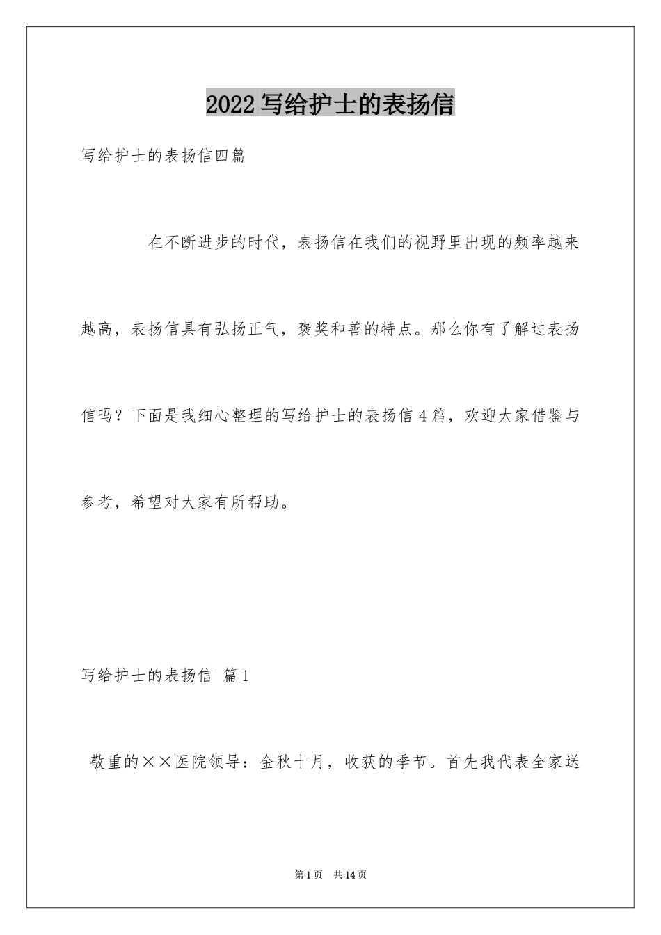 2024写给护士的表扬信_39_第1页
