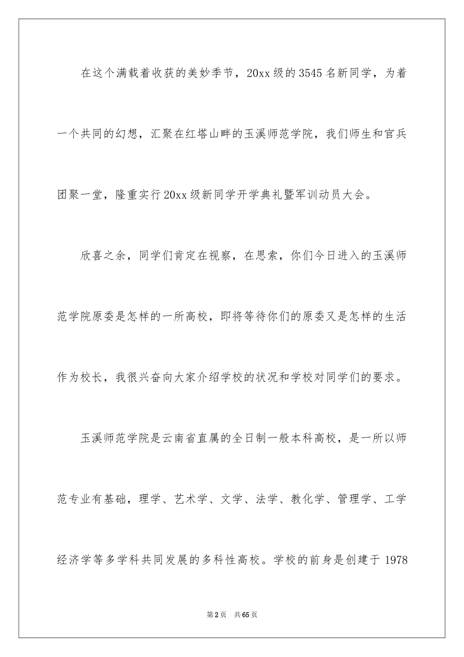 2024军训动员大会讲话稿_第2页