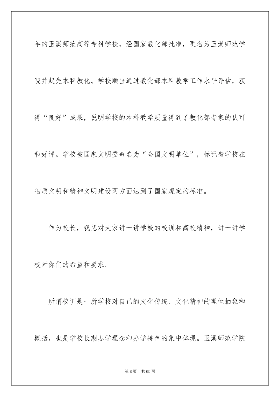 2024军训动员大会讲话稿_第3页