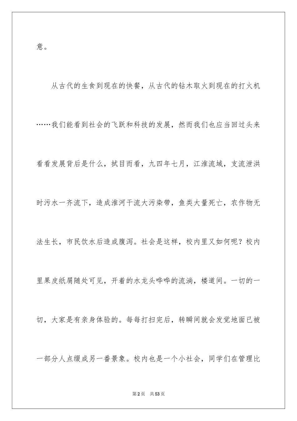 2024创建绿色校园演讲_第2页