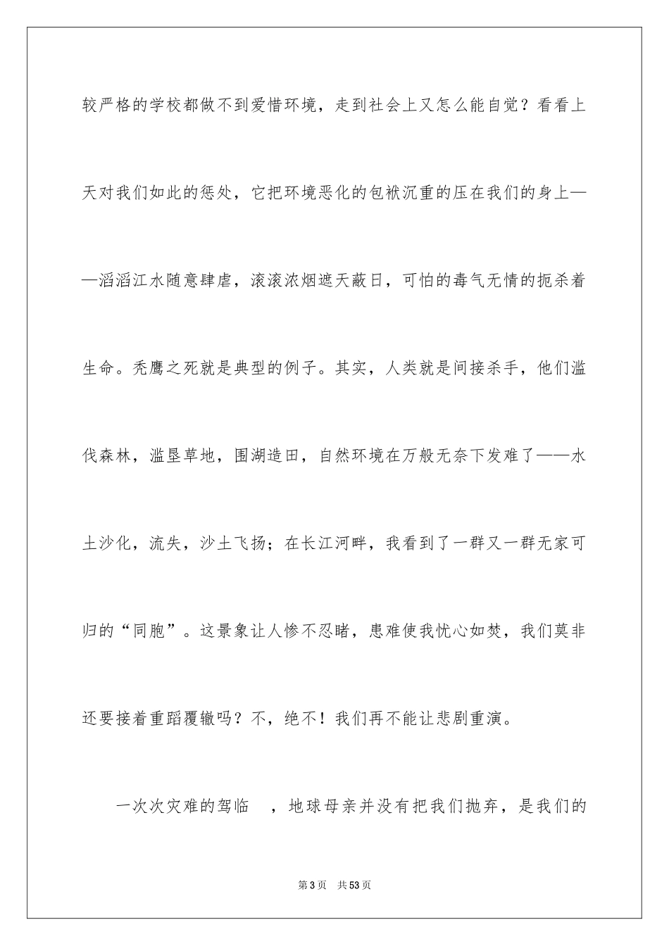 2024创建绿色校园演讲_第3页