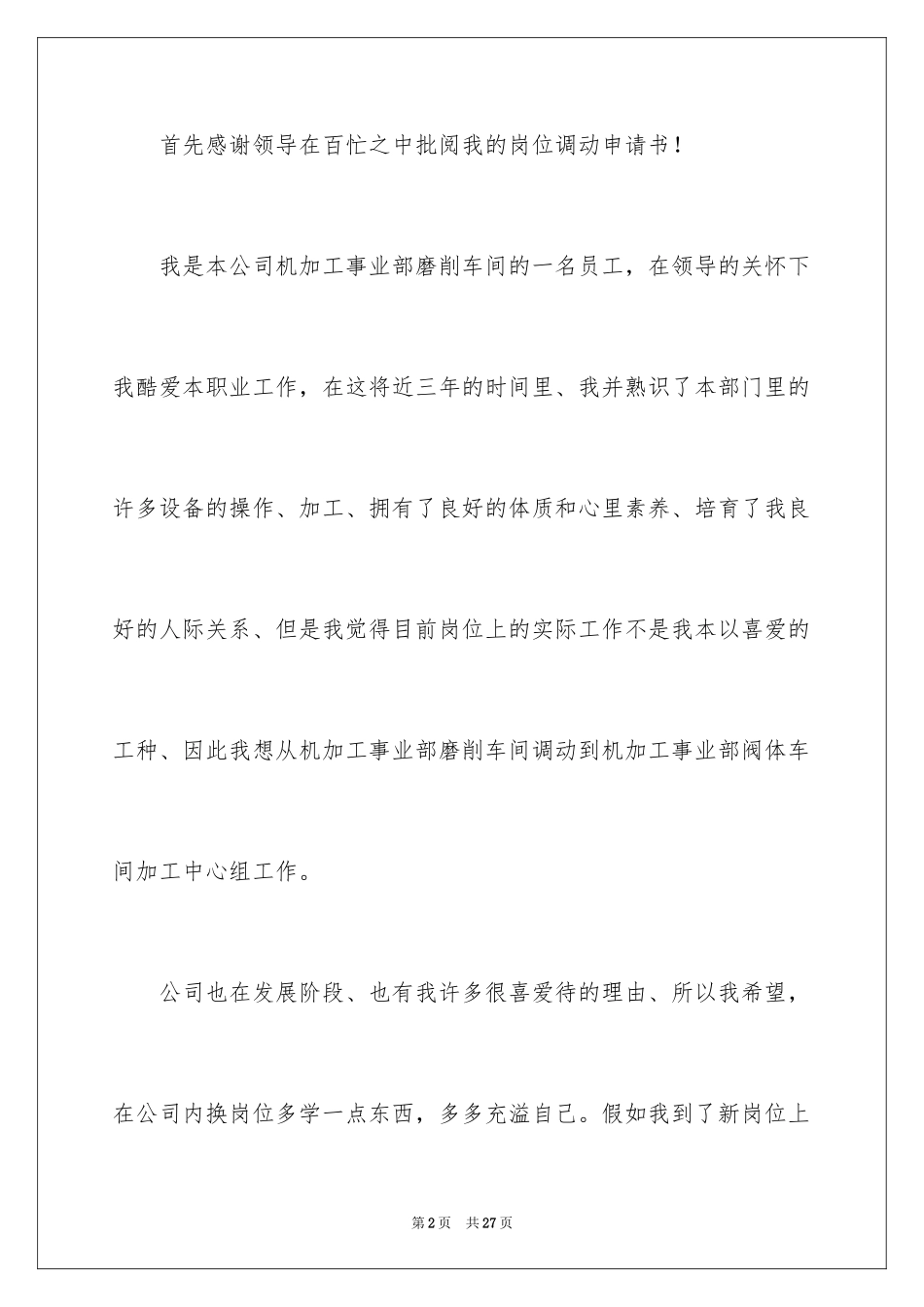 2024员工内部调岗申请书_第2页