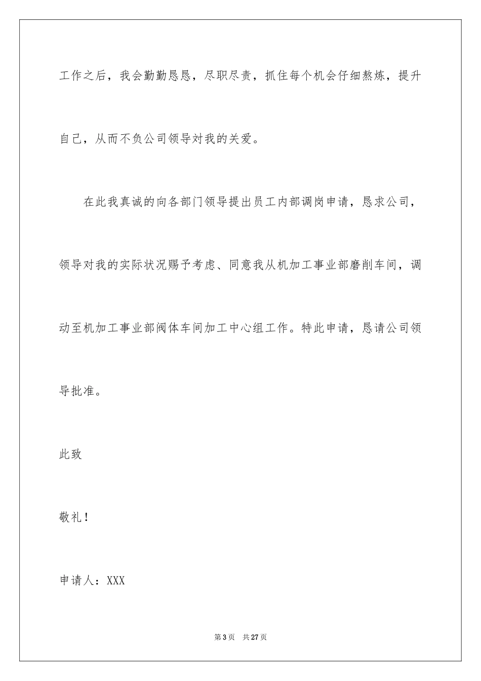 2024员工内部调岗申请书_第3页