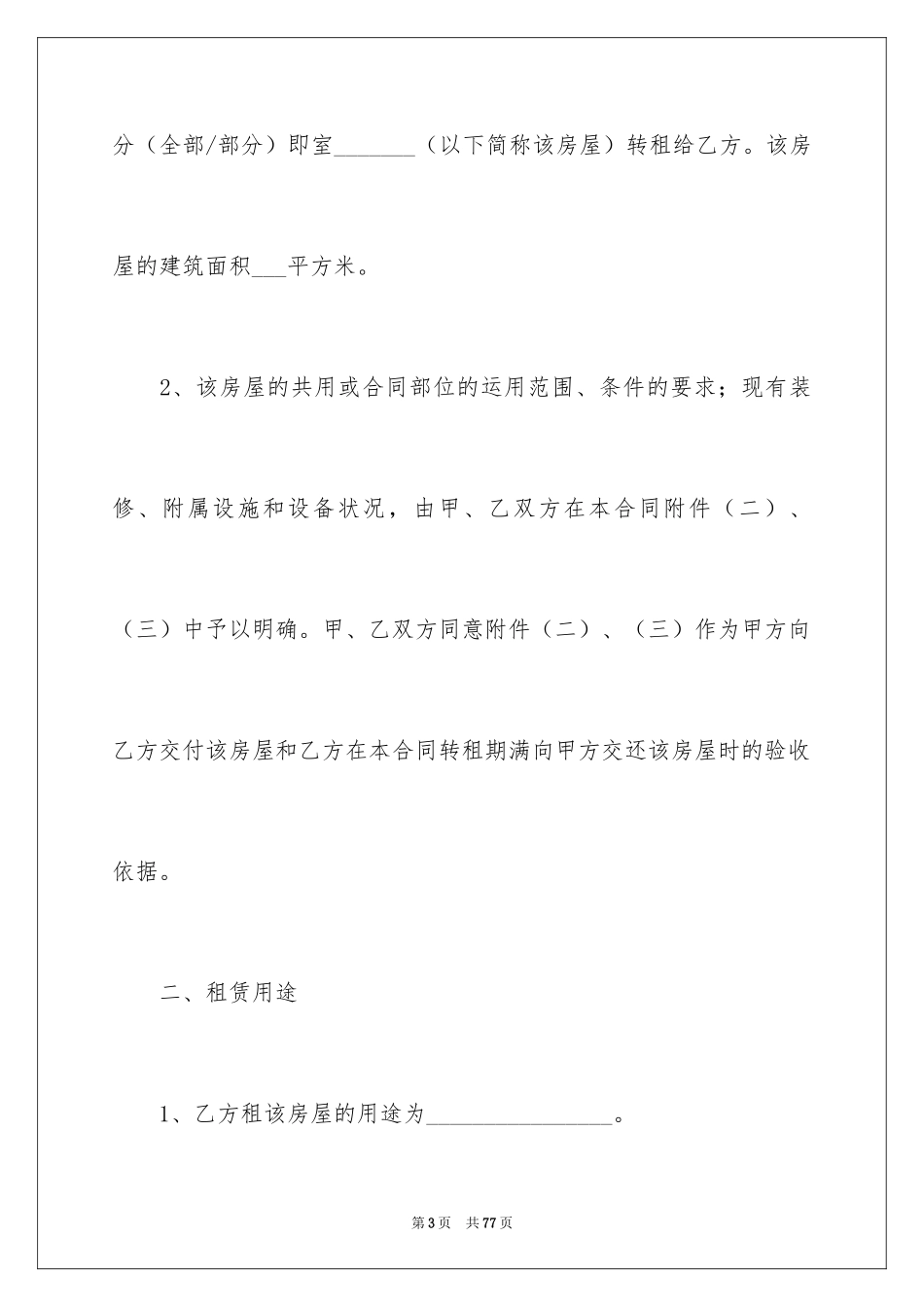 2024个人房屋转租合同_2_第3页