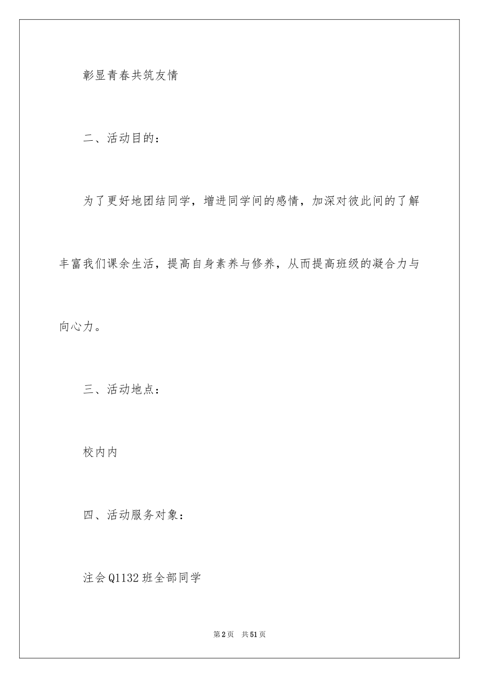 2024大学生户外活动策划书_2_第2页