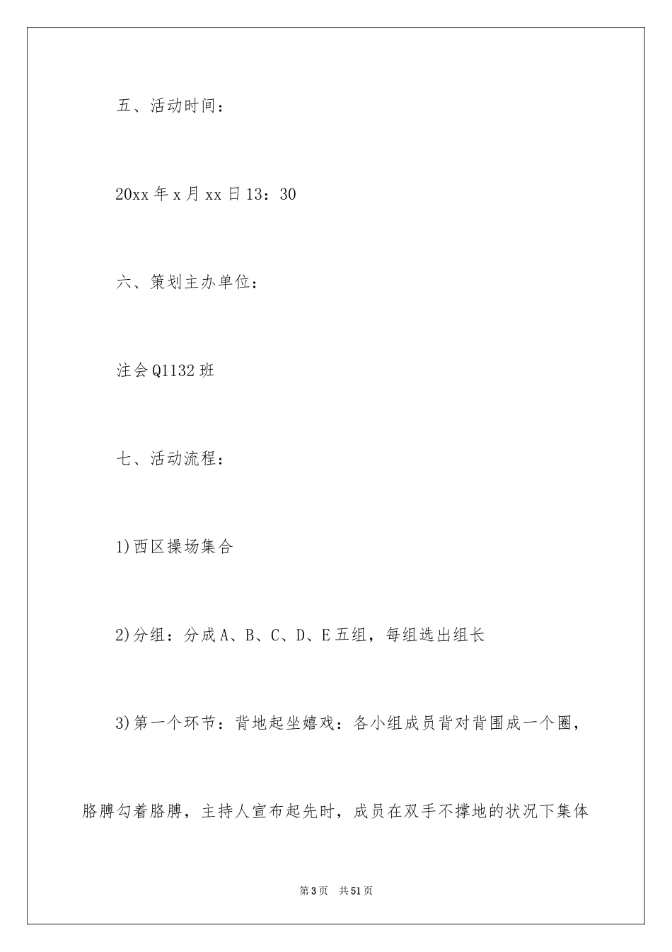 2024大学生户外活动策划书_2_第3页