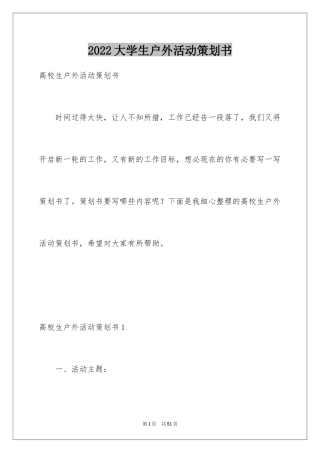 2024大学生户外活动策划书_2