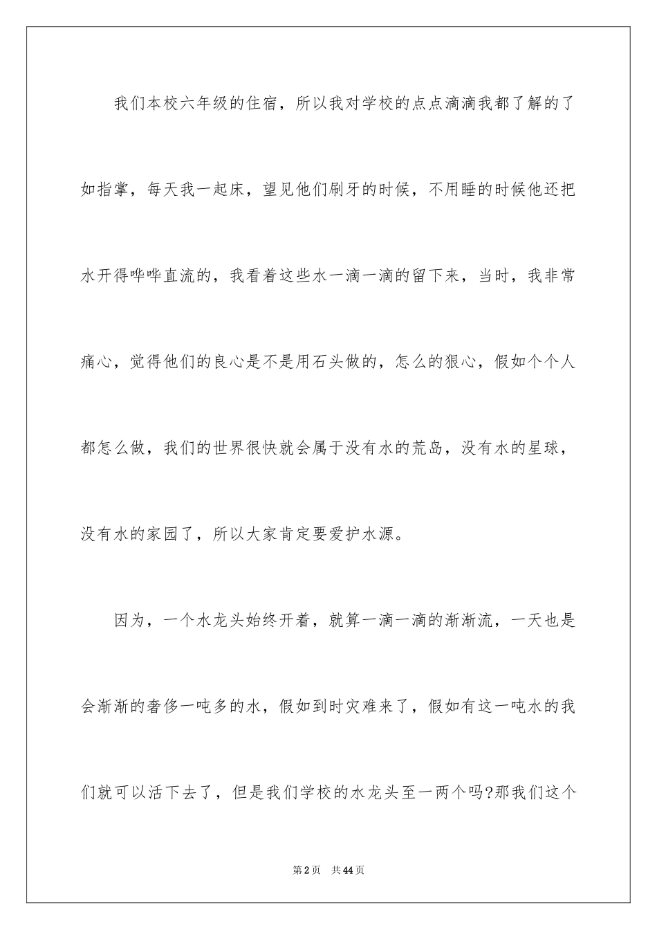 2024六年级环保建议书_8_第2页