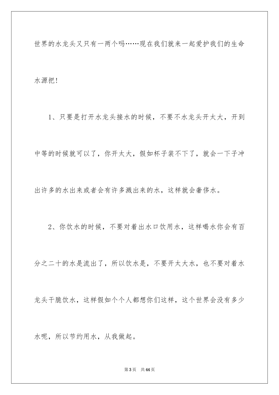 2024六年级环保建议书_8_第3页