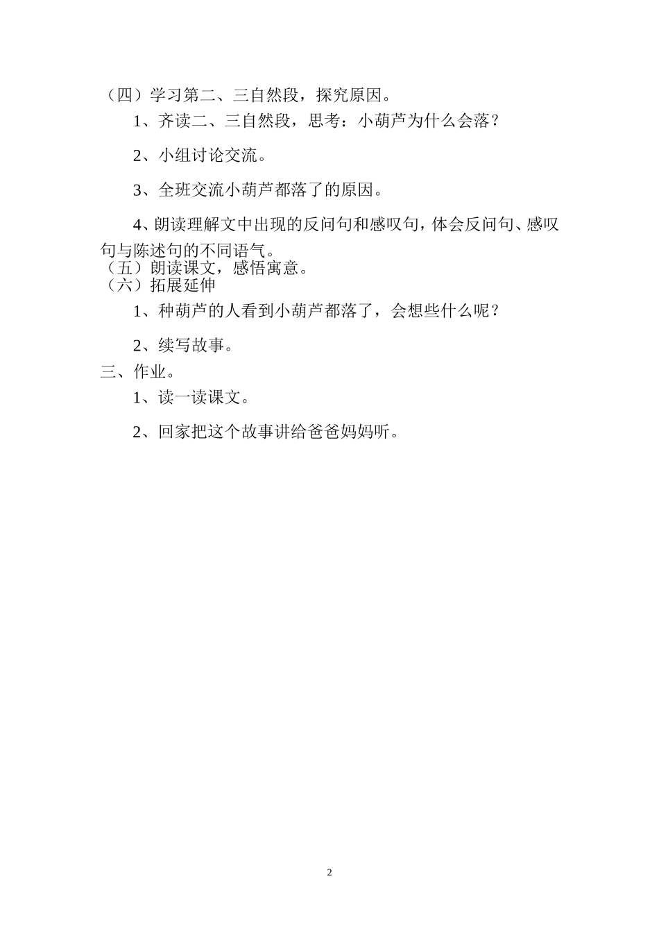 我要的是葫芦jiaoan_第2页