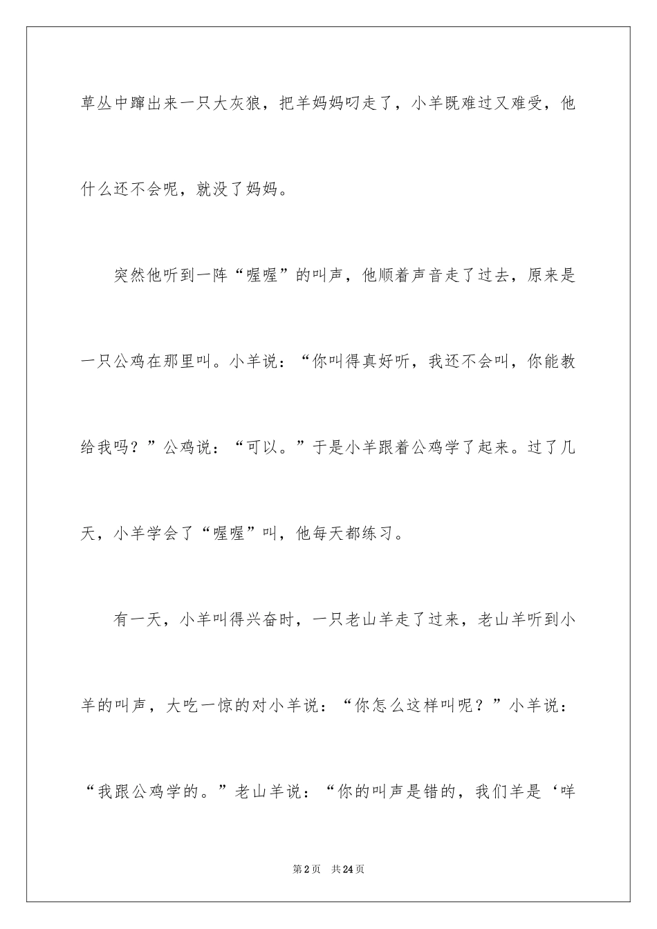 2024奇妙的想象作文_16_第2页