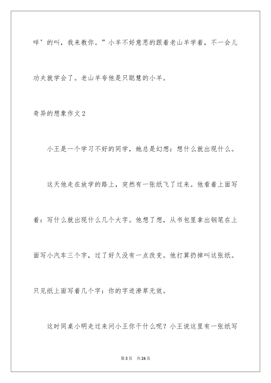 2024奇妙的想象作文_16_第3页