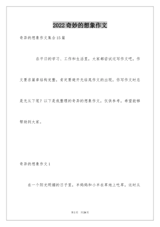 2024奇妙的想象作文_16