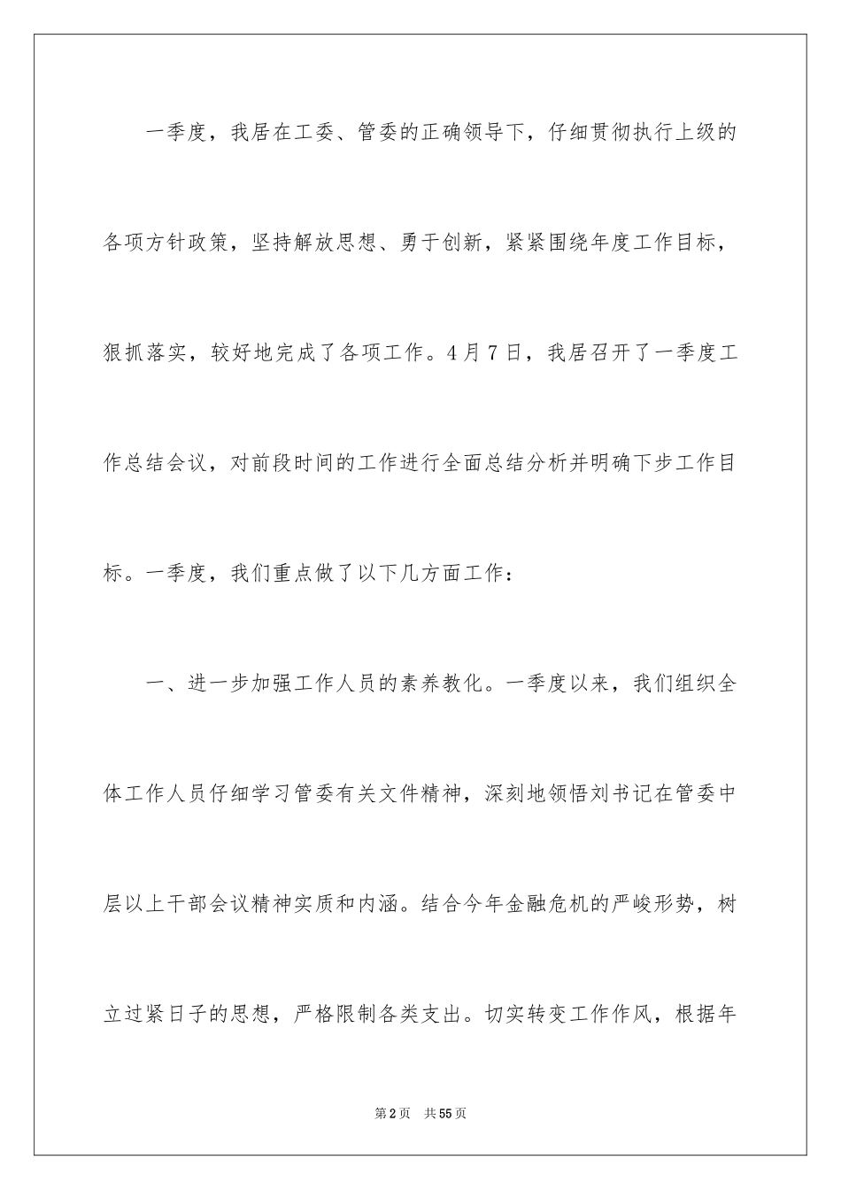 2024季度工作总结_388_第2页