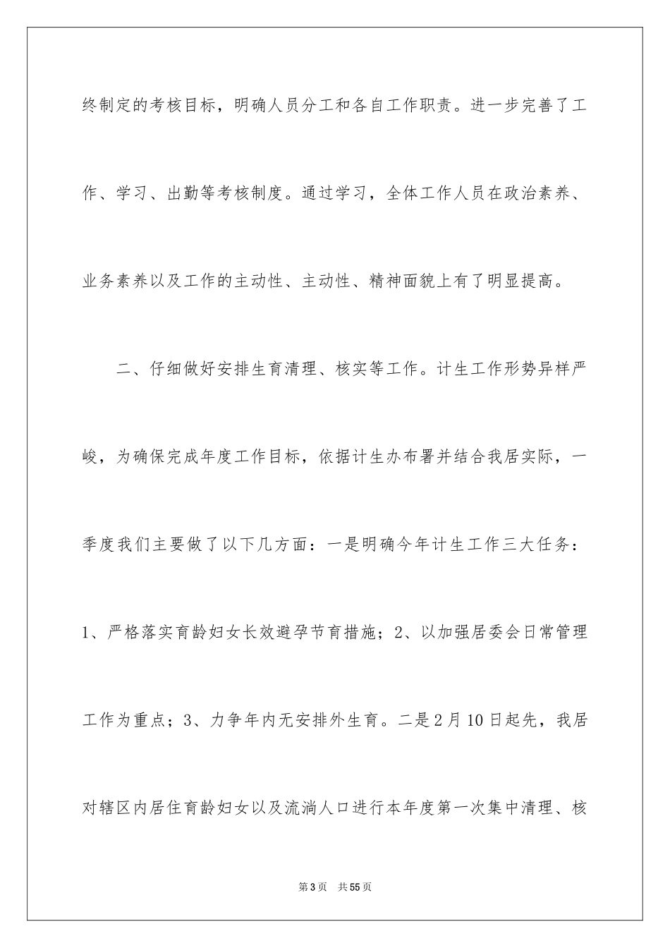 2024季度工作总结_388_第3页