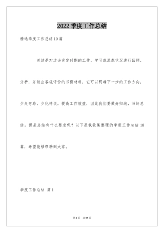 2024季度工作总结_388