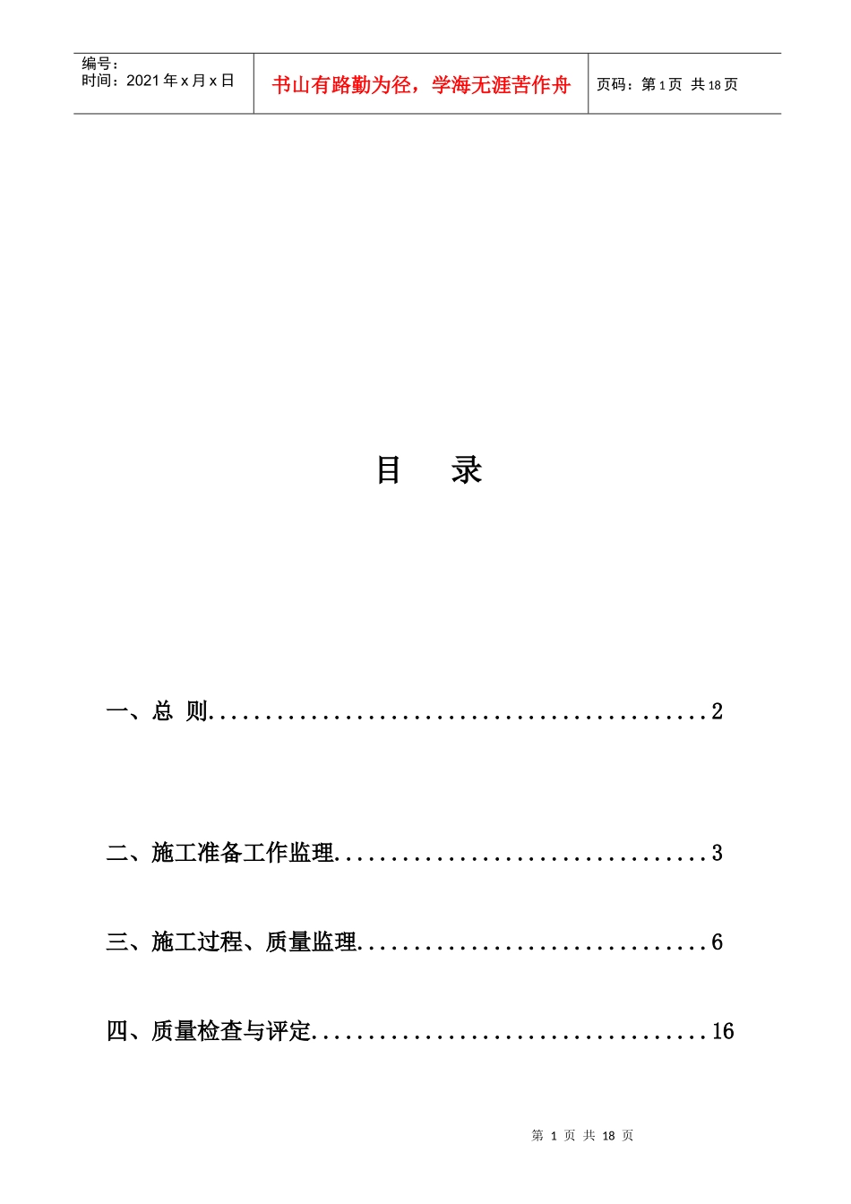 工程施工准备工作监理_第1页