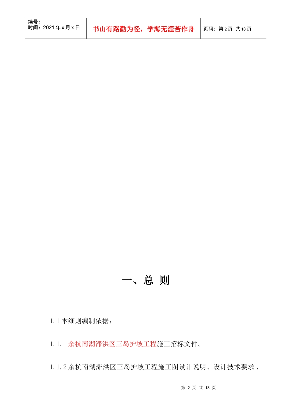 工程施工准备工作监理_第2页