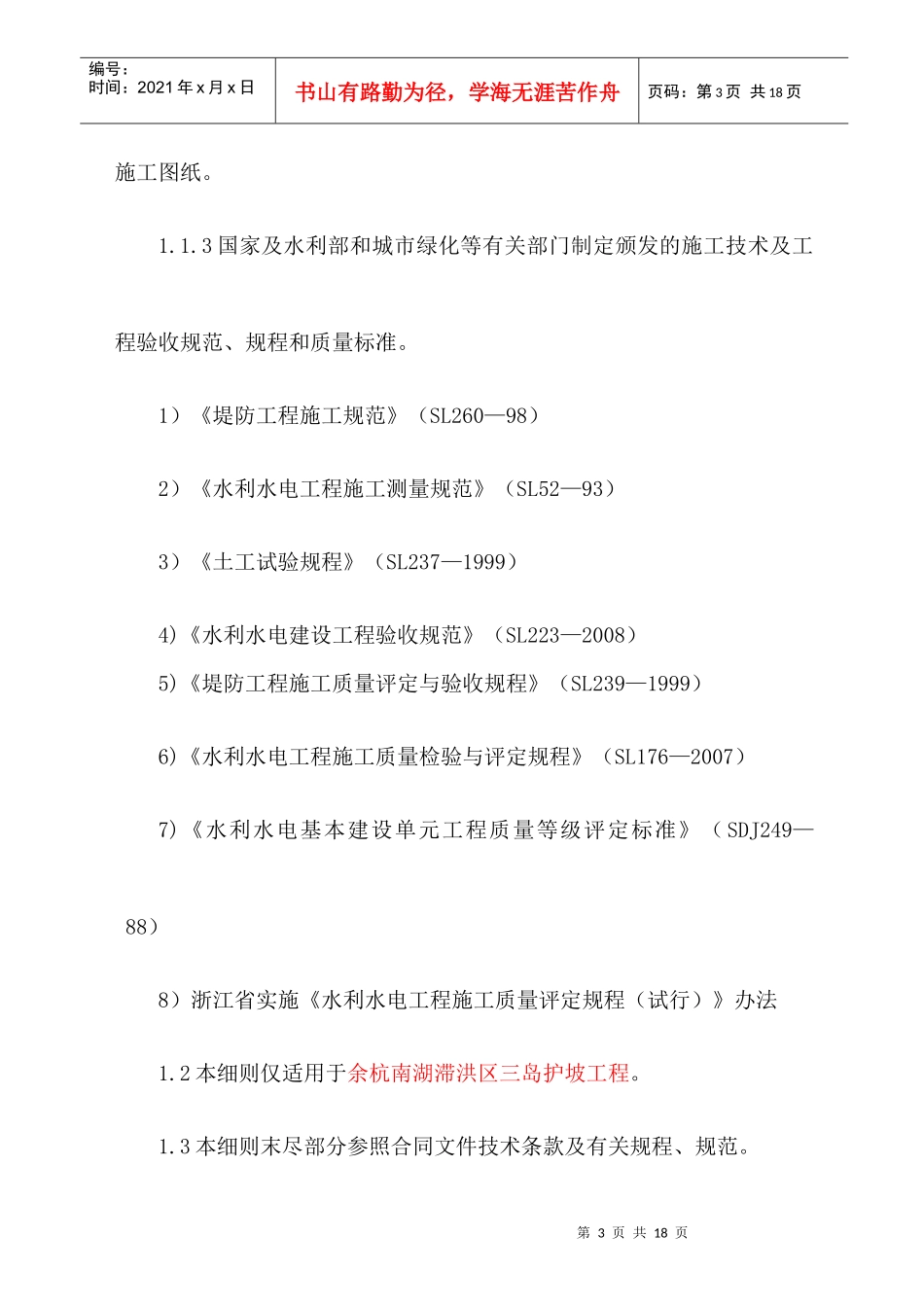 工程施工准备工作监理_第3页