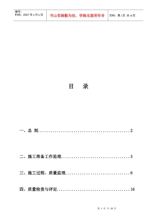 工程施工准备工作监理