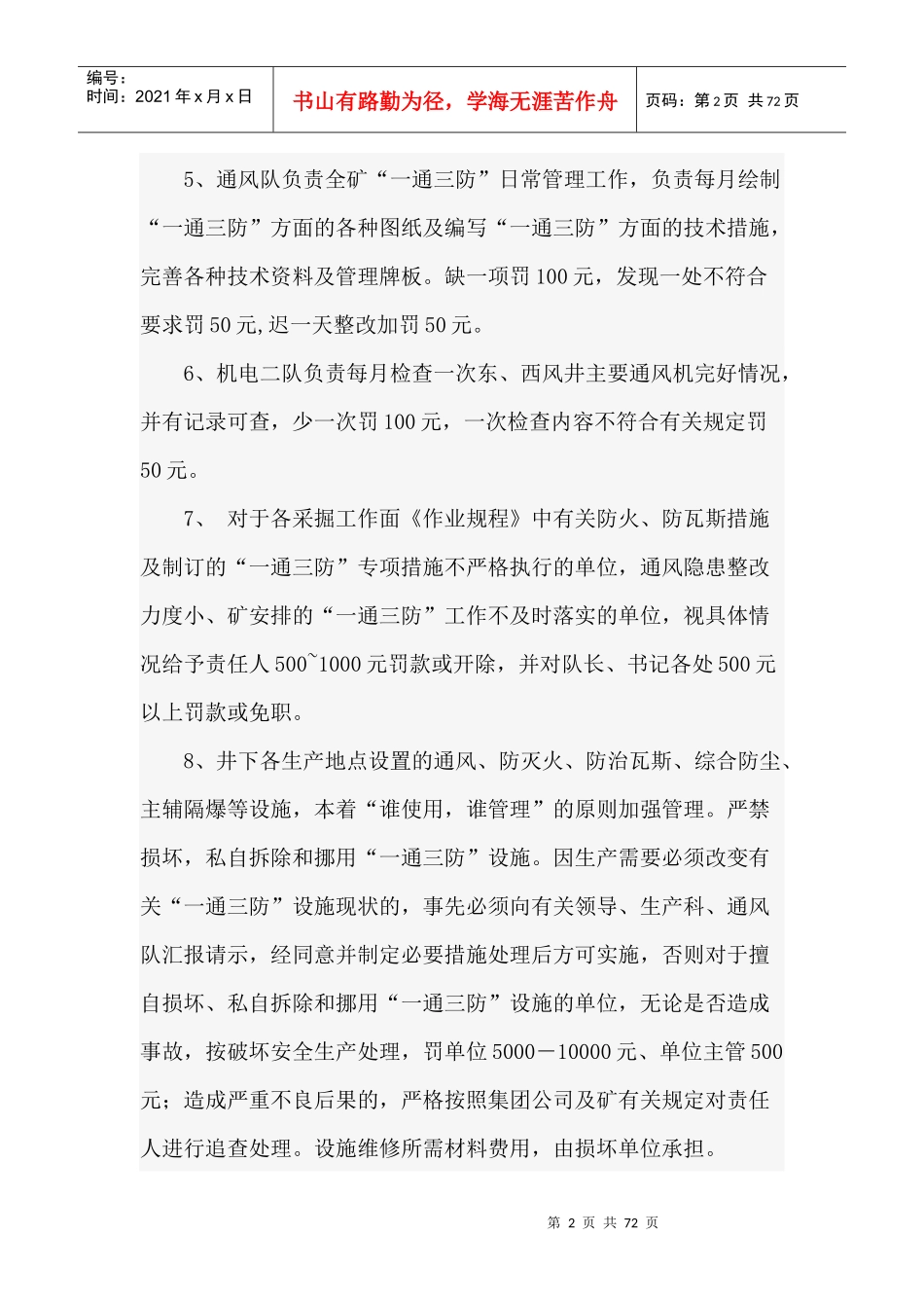 煤矿“一通三防”管理规定_第2页