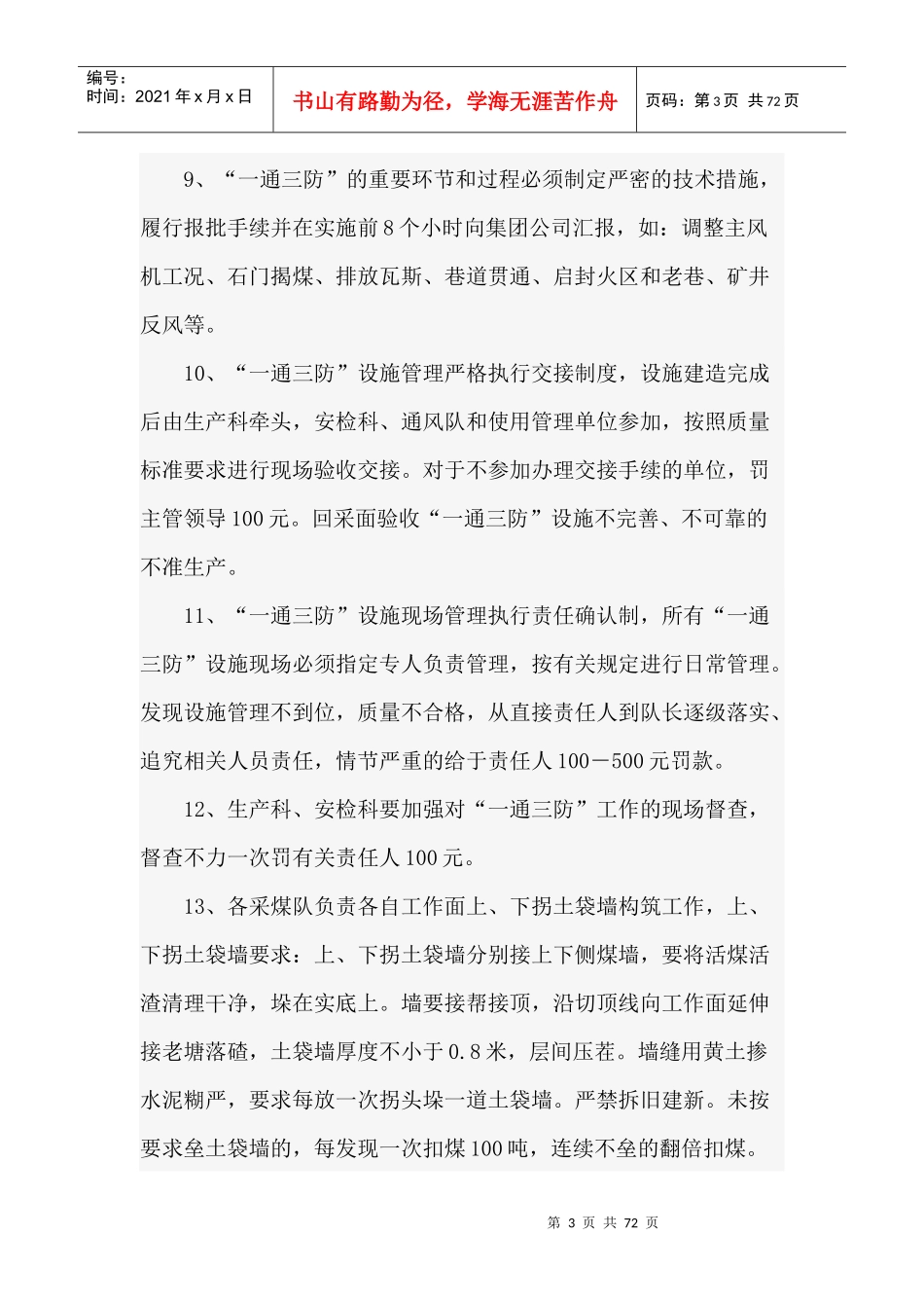 煤矿“一通三防”管理规定_第3页