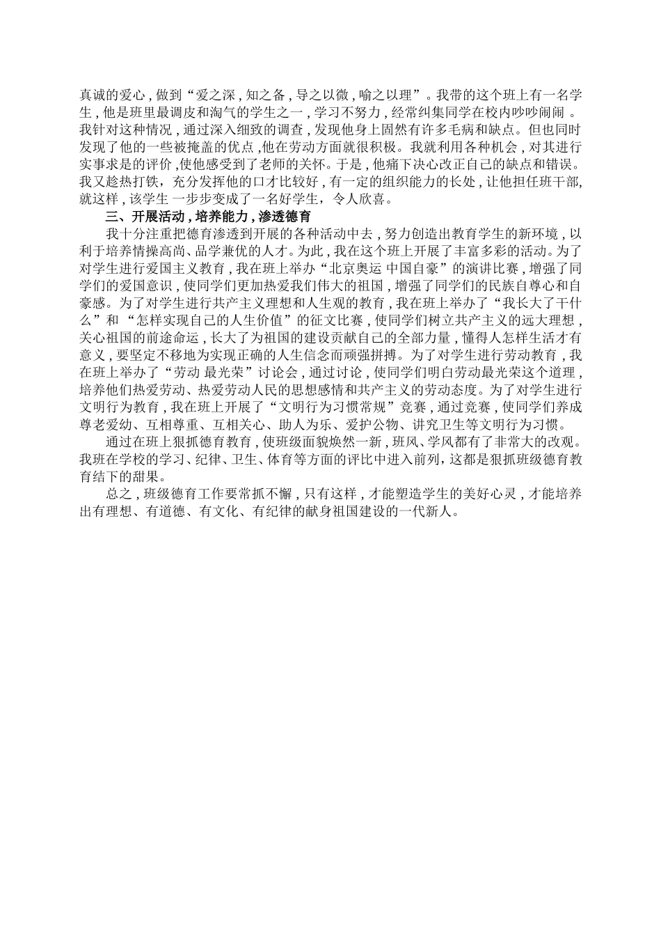 教师要塑造学生的美好心灵 (2)_第2页