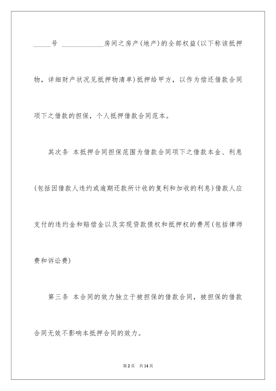 2024个人抵押借款合同_4_第2页