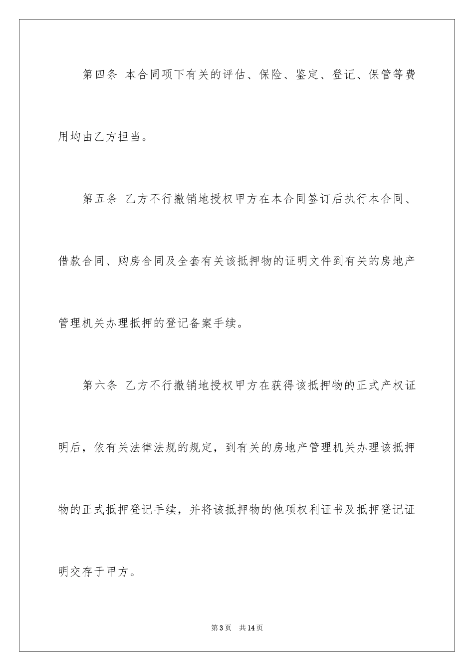 2024个人抵押借款合同_4_第3页