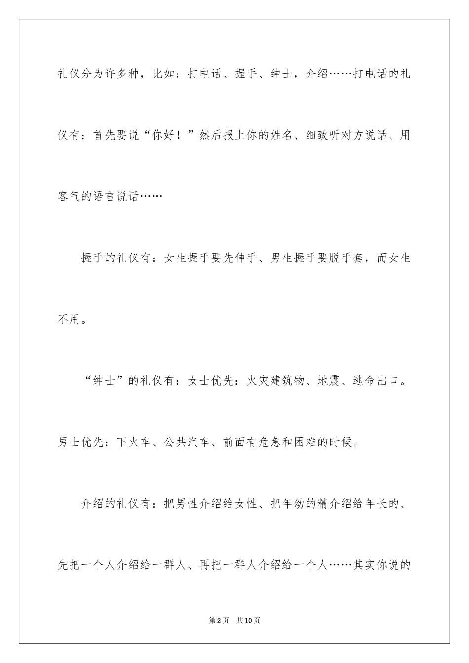 2024初中文明礼仪作文300字_第2页
