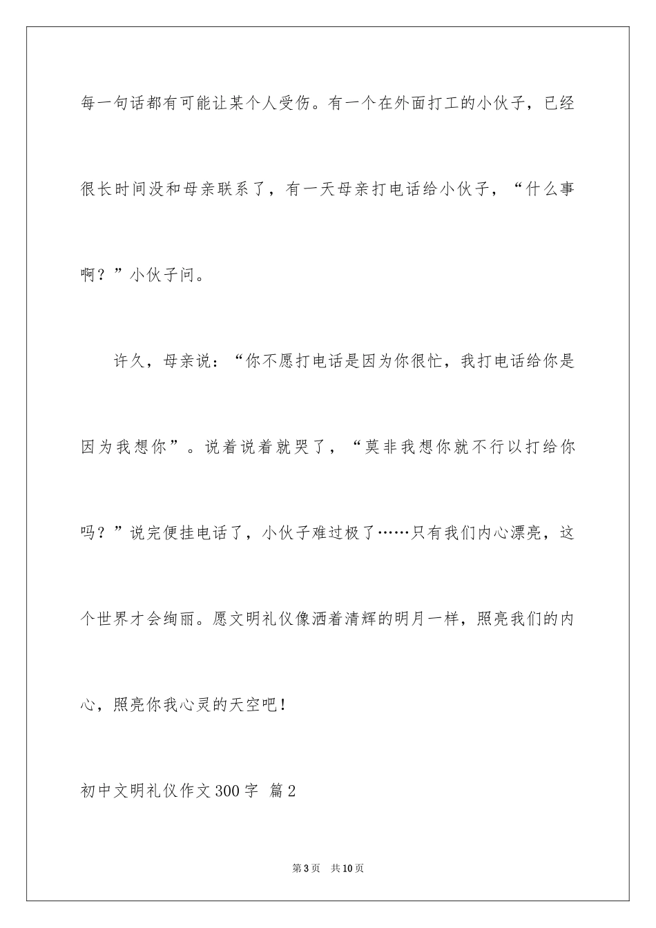 2024初中文明礼仪作文300字_第3页