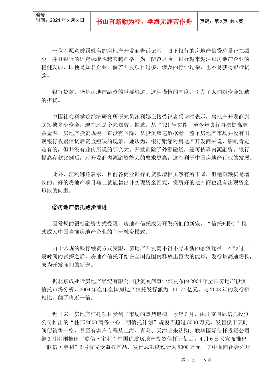 探析房地产金融市场融资渠道_第2页