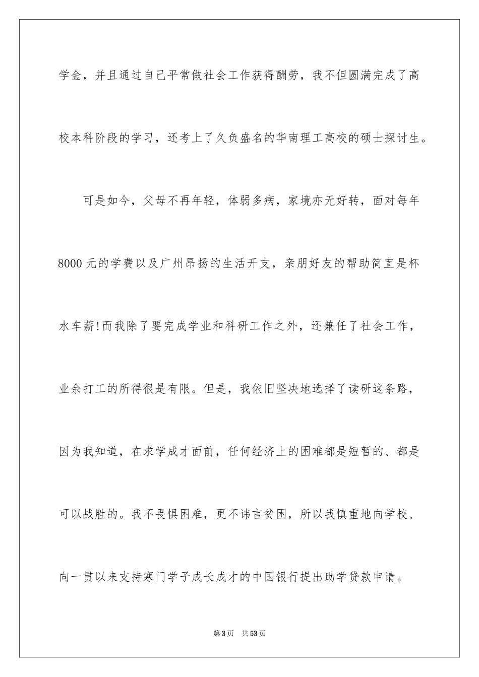 2024大学生贫困申请书_39_第3页