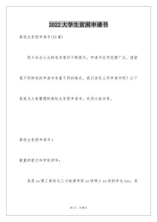 2024大学生贫困申请书_39