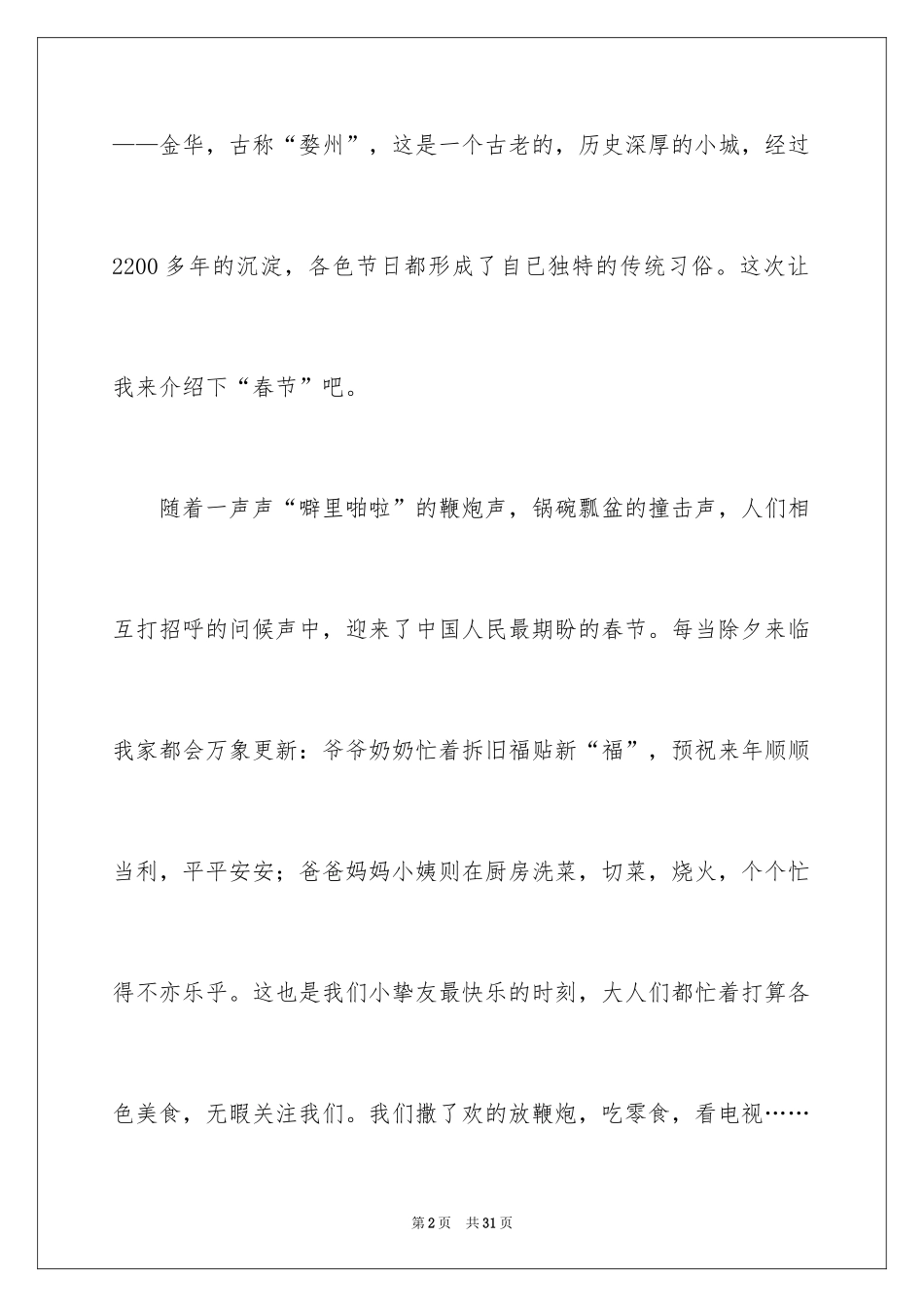 2024初一春节作文_266_第2页