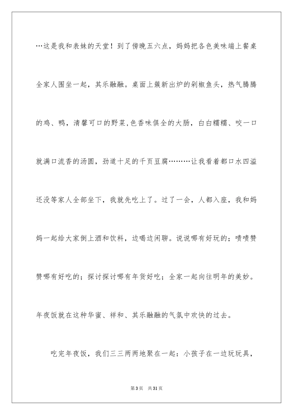 2024初一春节作文_266_第3页