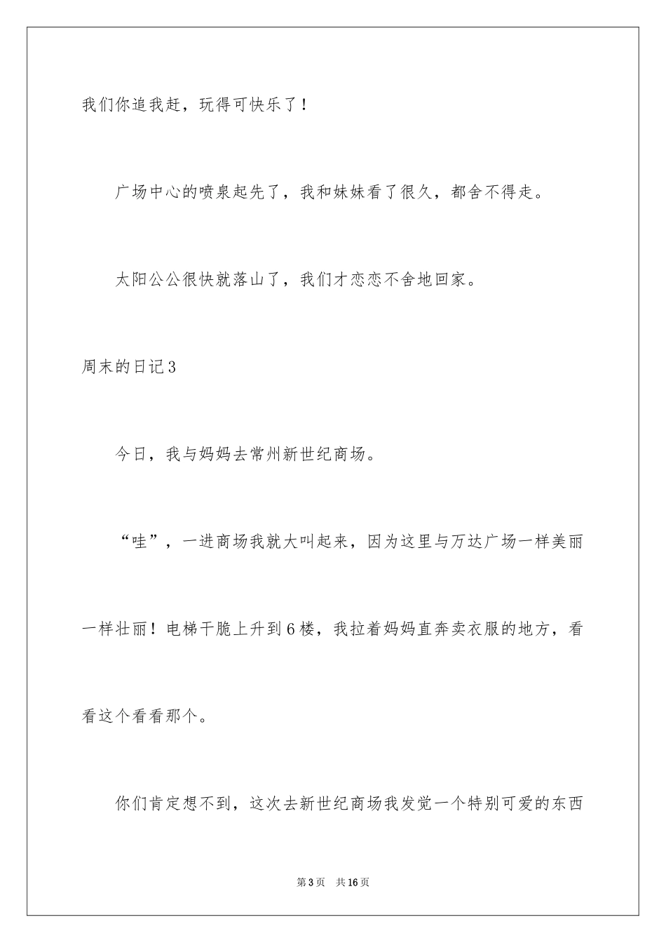 2024周末的日记_2_第3页