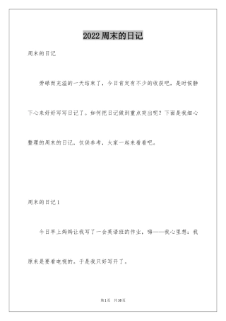 2024周末的日记_2
