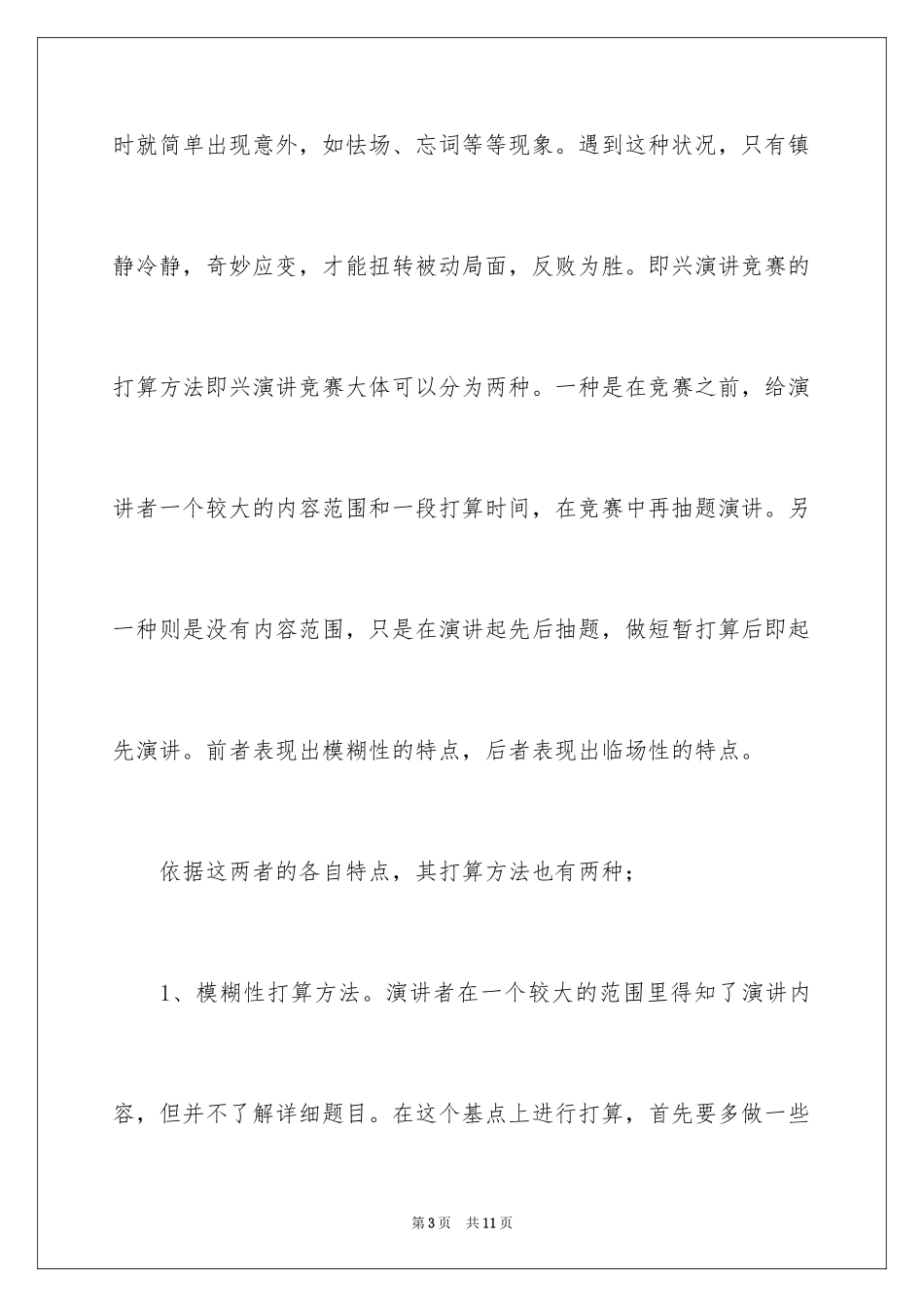 2024即兴演讲的演讲技巧_1_第3页