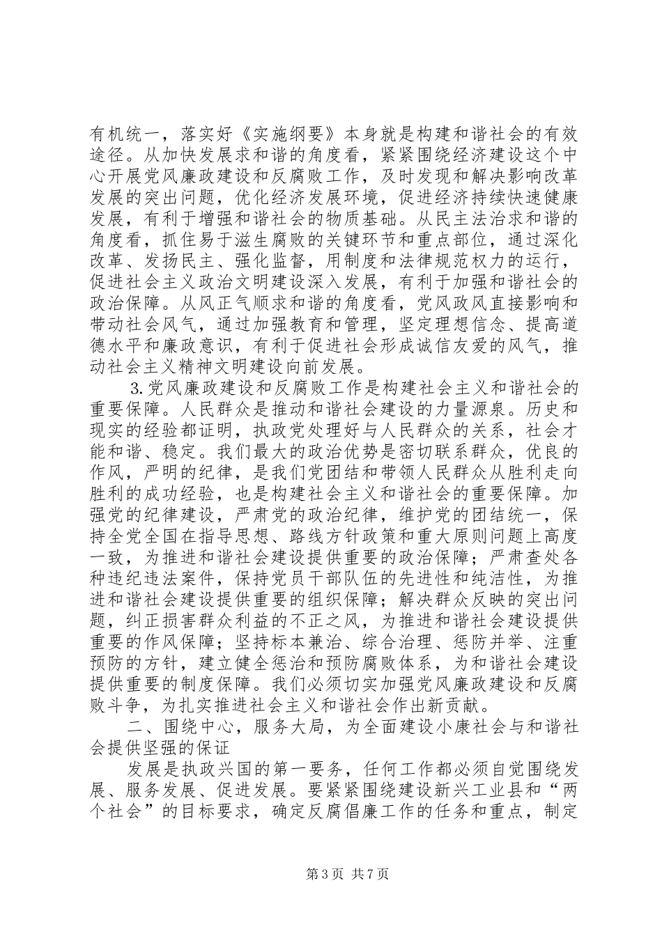 在全县半年党风廉政建设形势分析会上的讲话发言_第3页