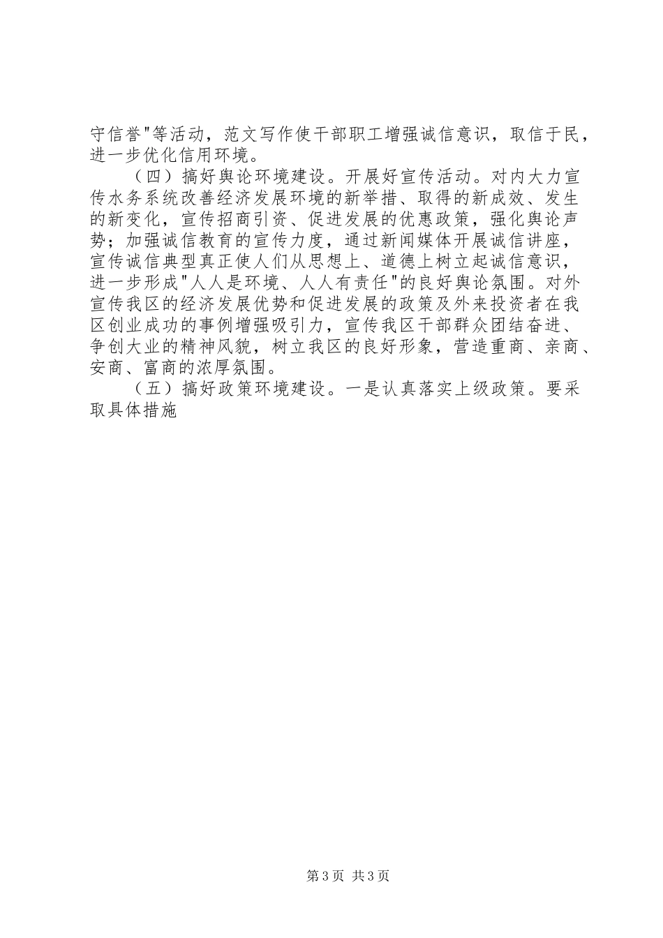 优化经济发展环境年活动上的讲话_第3页