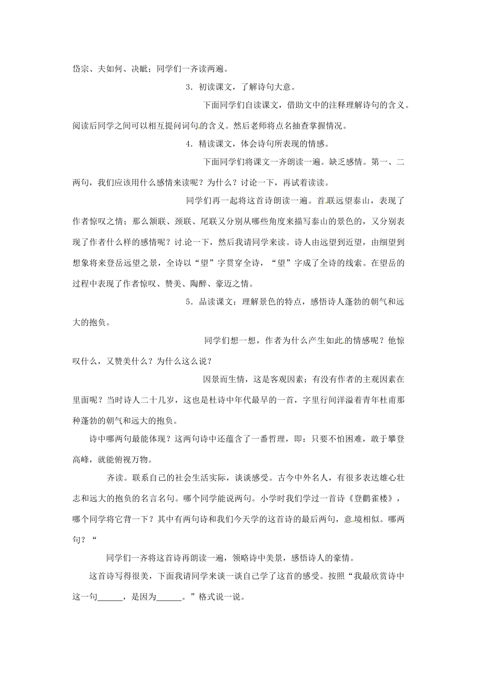 江苏省大丰市万盈二中八年级语文上册《诵读欣赏：古诗三首》教案 苏教版_第2页