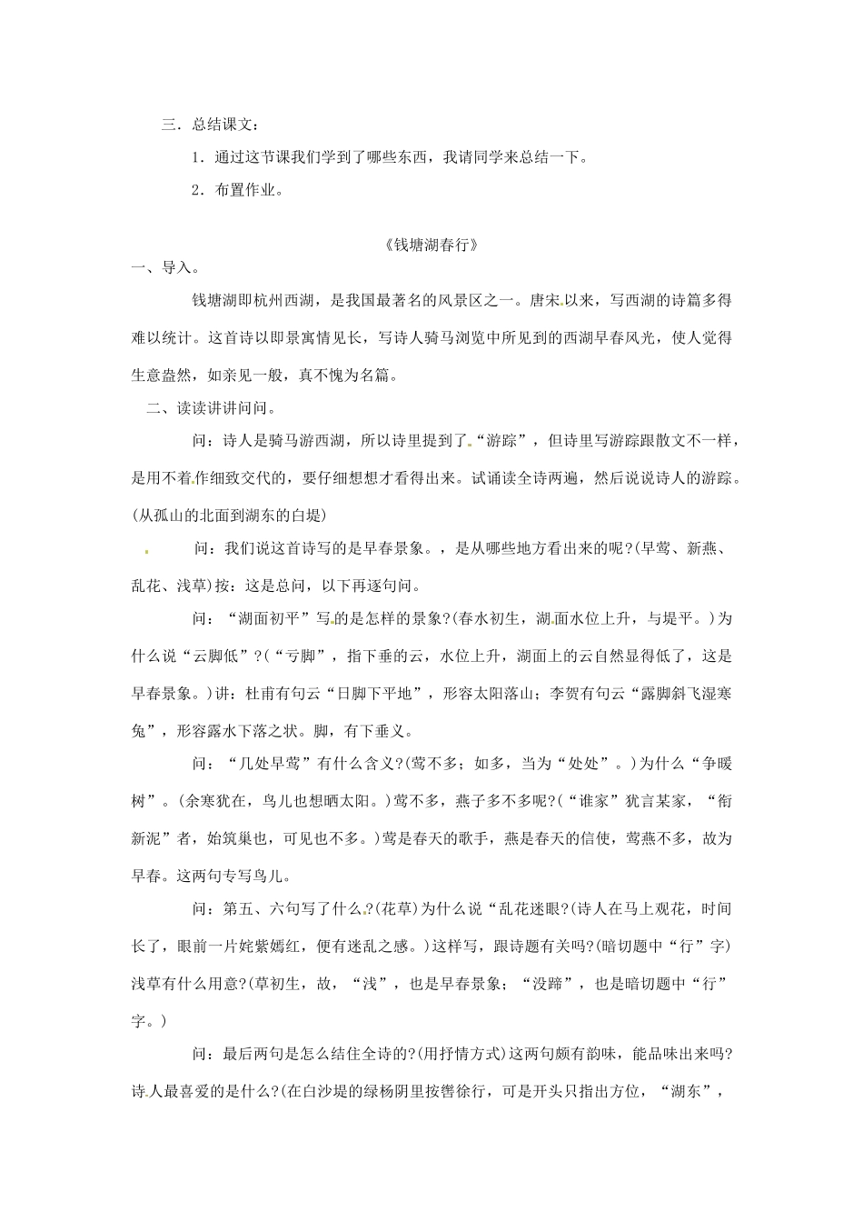 江苏省大丰市万盈二中八年级语文上册《诵读欣赏：古诗三首》教案 苏教版_第3页