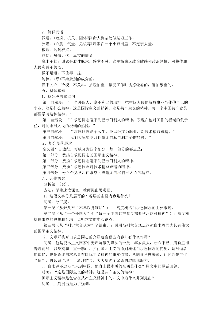 江苏省昆山市兵希中学八年级语文上册《纪念白求恩》教案苏教版_第2页